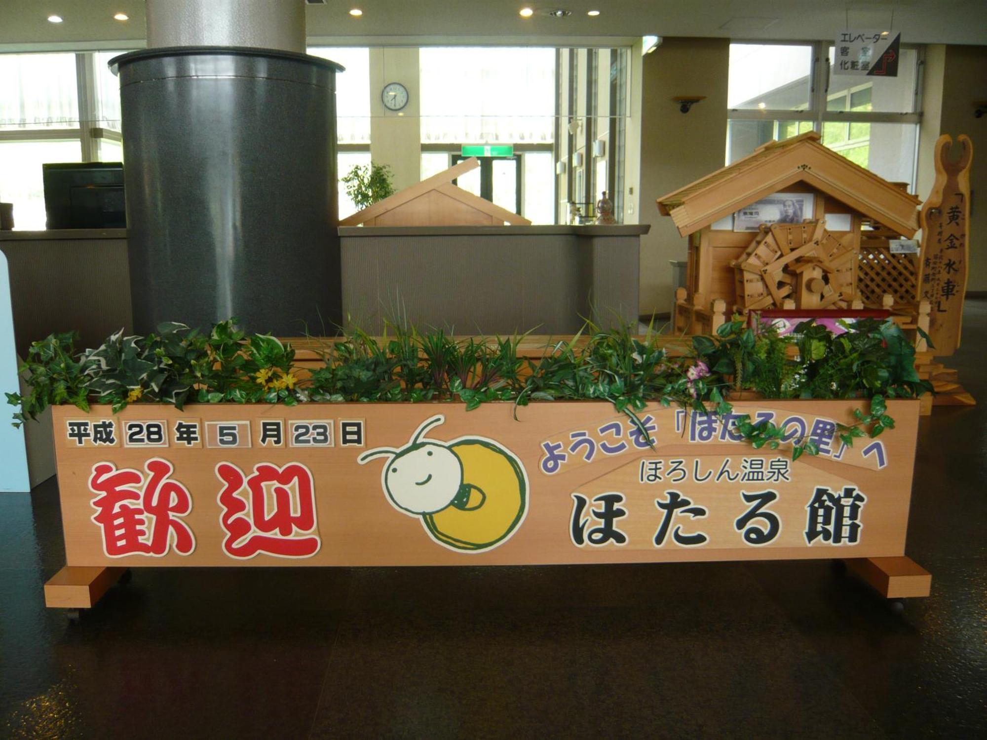 Numata  Horoshin Onsen Hotarukan מראה חיצוני תמונה